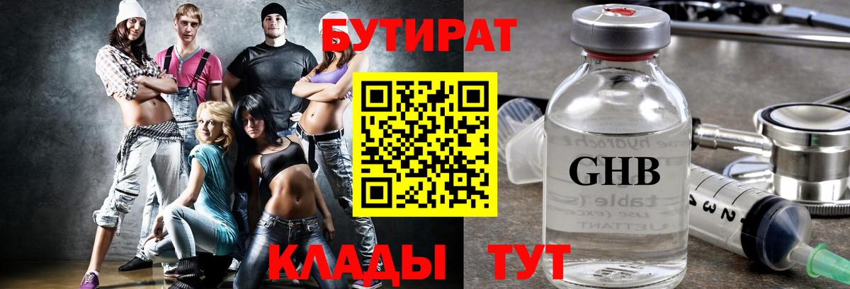 БУТИРАТ  Бутират оксана  Вход с VPN  Великий Новгород 
