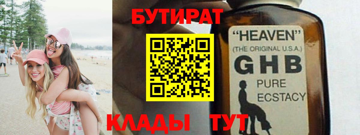 БУТИРАТ GHB Великий Новгород