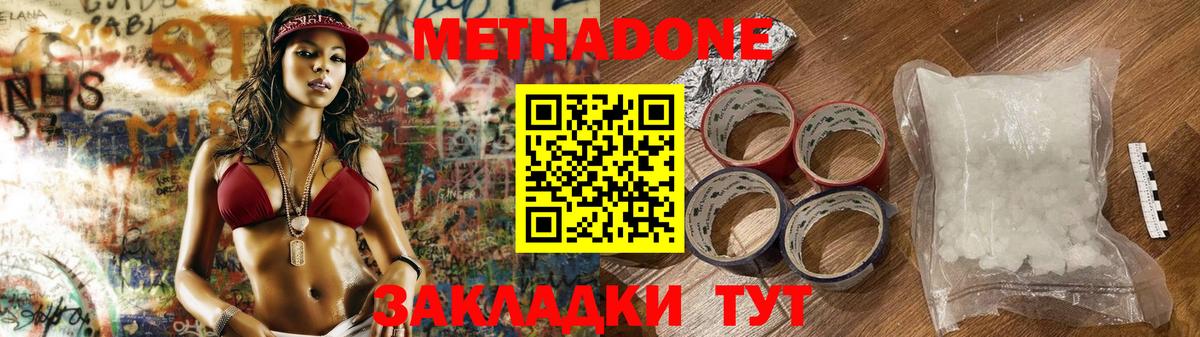 МЕТАДОН methadone  Вход с VPN  Великий Новгород  Метадон белоснежный 